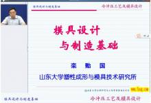 冲压模具设计视频教程33集-UG教程网