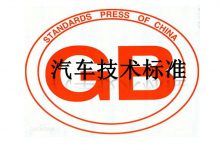 汽车设计技术标准大全，值得收藏！-UG教程网