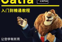 CATIA软件基础教程56集视频教程-UG教程网