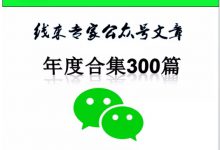 线束专家公众号2021年度文章合集300篇-UG教程网