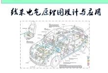 汽车线束电气原理图设计与应用教程-UG教程网